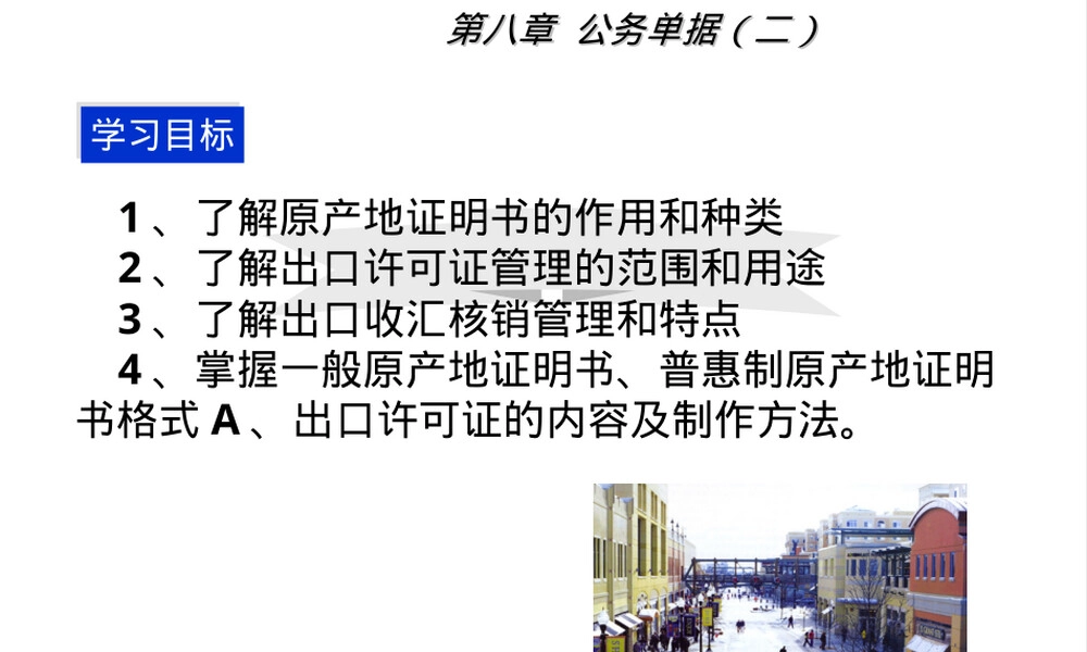 国际贸易单证PPT课件.ppt
