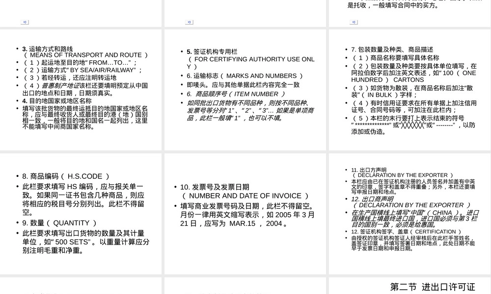 国际贸易单证PPT课件.ppt