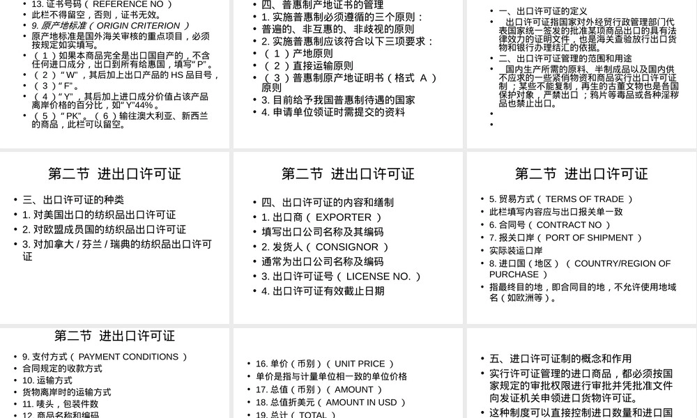 国际贸易单证PPT课件.ppt