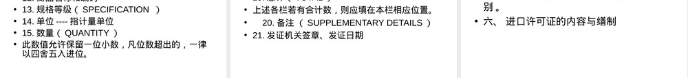 国际贸易单证PPT课件.ppt