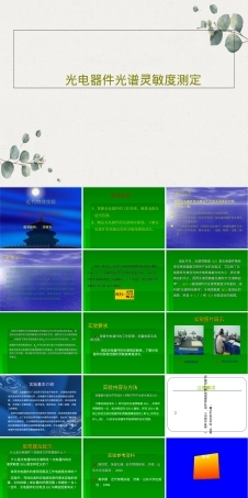 光电器件光谱灵敏度测定PPT课件.ppt