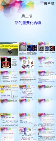 铝及其重要化合物教学PPT课件.ppt