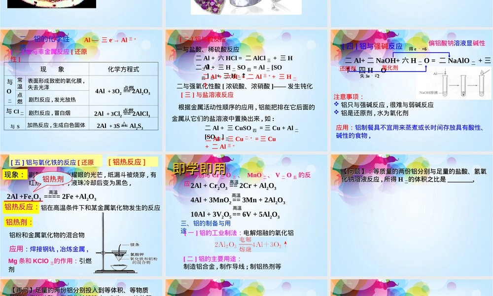 铝及其重要化合物教学PPT课件.ppt