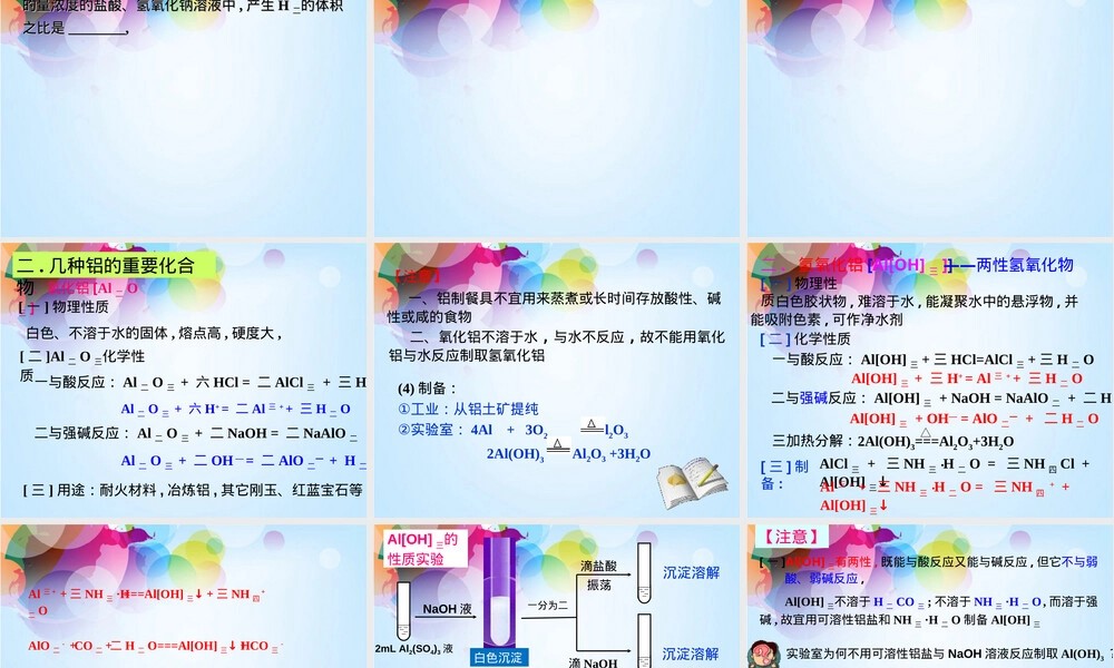 铝及其重要化合物教学PPT课件.ppt