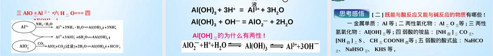 铝及其重要化合物教学PPT课件.ppt