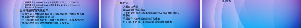 冠脉支架选择与植入技术教学PPT课件.ppt