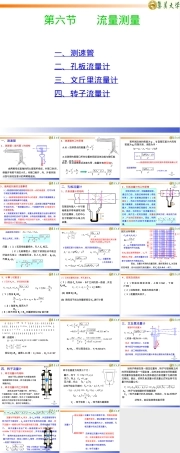 流量测定教学PPT课件.ppt