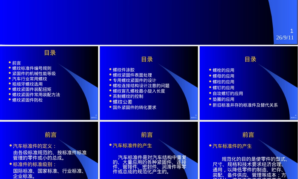 螺纹紧固件应用PPT课件.ppt