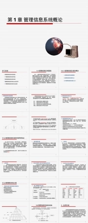 管理信息系统概论教学PPT课件.ppt