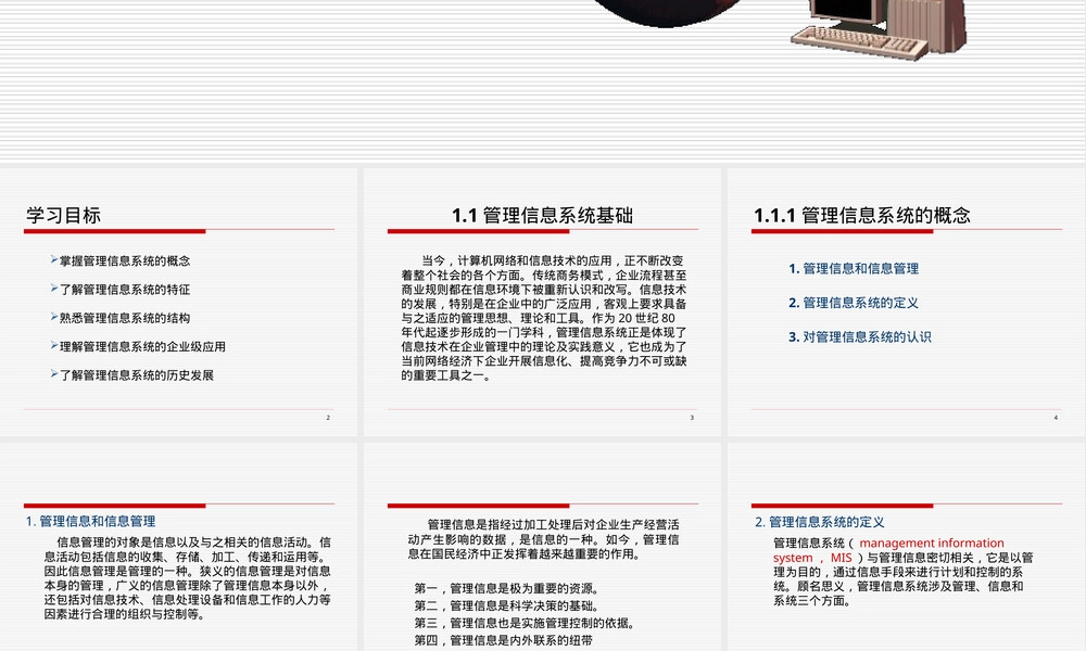 管理信息系统概论教学PPT课件.ppt