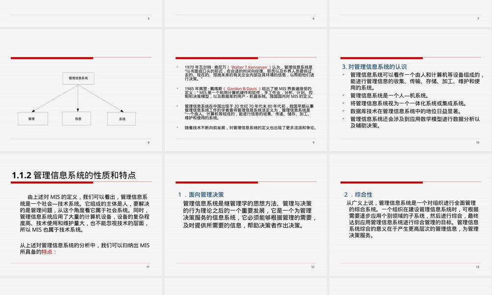 管理信息系统概论教学PPT课件.ppt