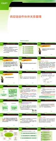 供应链合作伙伴关系管理PPT课件.ppt