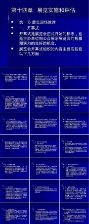 会展管理第十四章展览实施与评估教学PPT课件.ppt