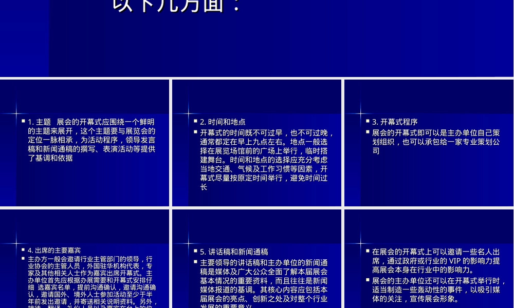 会展管理第十四章展览实施与评估教学PPT课件.ppt