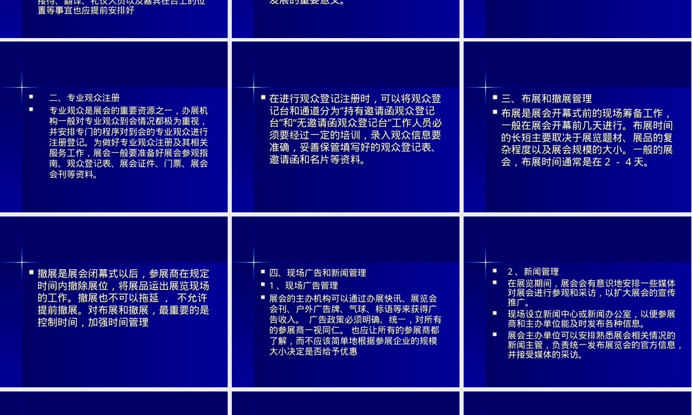 会展管理第十四章展览实施与评估教学PPT课件.ppt