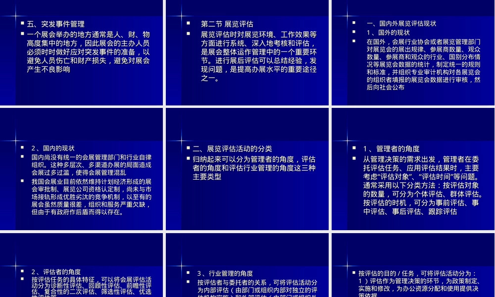 会展管理第十四章展览实施与评估教学PPT课件.ppt