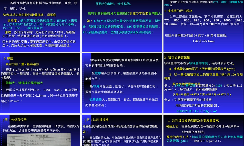 食品包装学金属玻璃陶瓷包装材料PPT课件.ppt