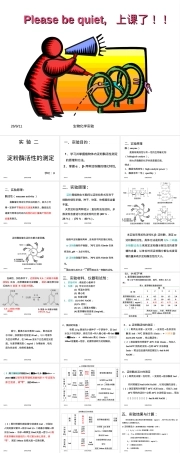 实验二淀粉酶活性测定PPT课件.ppt