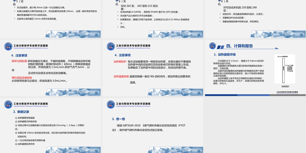 喷气燃料过滤器压力降与预热管壁评级教学PPT课件.ppt
