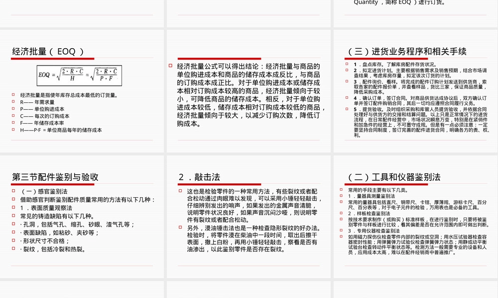 汽车配件经营与管理PPT课件.pptx