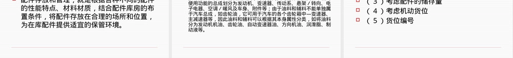 汽车配件经营与管理PPT课件.pptx