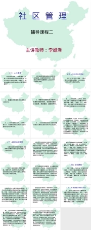 社区管理PPT课件.ppt