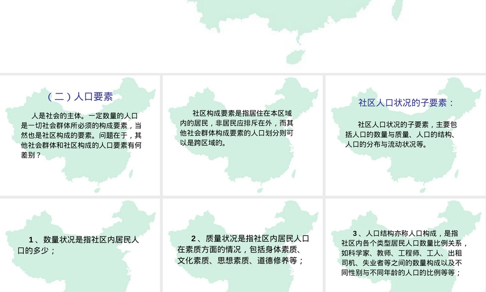 社区管理PPT课件.ppt
