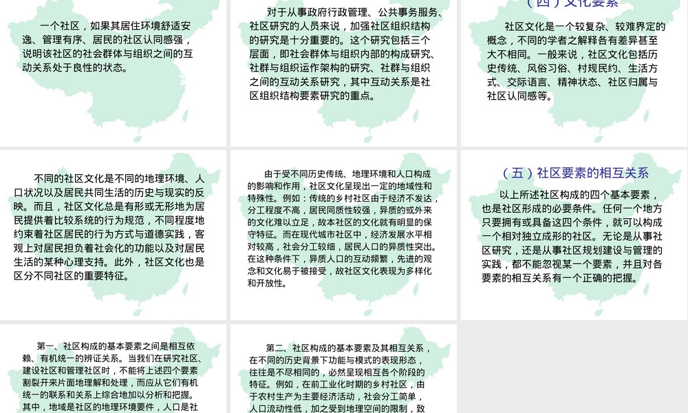 社区管理PPT课件.ppt
