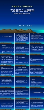 实验室安全(有毒有害物质管理及使用).ppt