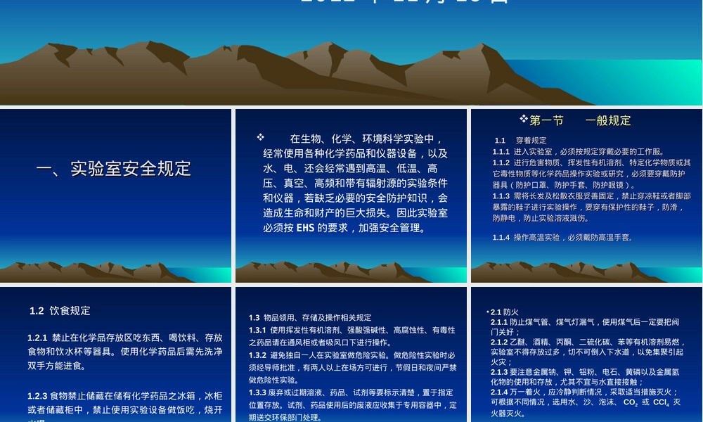 实验室安全(有毒有害物质管理及使用).ppt