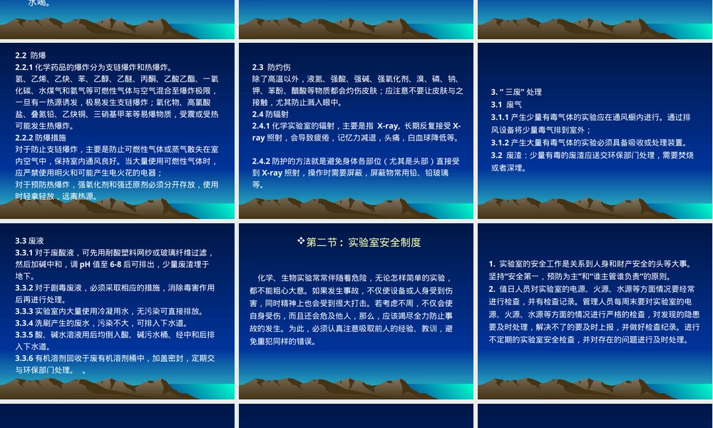 实验室安全(有毒有害物质管理及使用).ppt