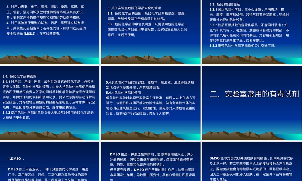 实验室安全(有毒有害物质管理及使用).ppt