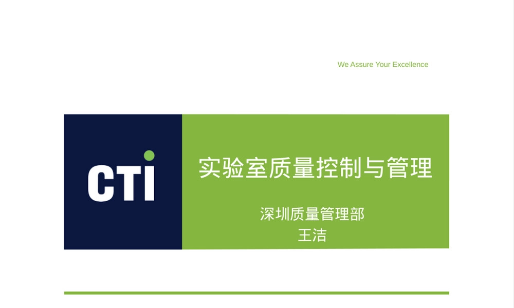 实验室质量控制与管理PPT课件.pptx