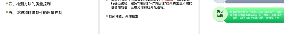 实验室质量控制与管理PPT课件.pptx