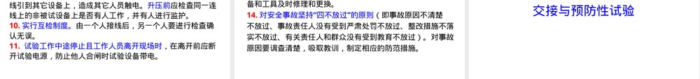 配电电气试验基本要求PPT课件.ppt