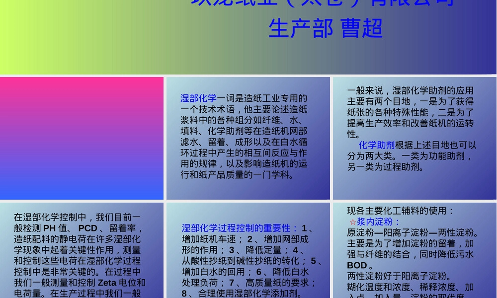 湿部化学及造纸工艺PPT课件.ppt
