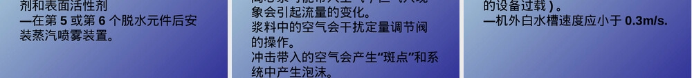 湿部化学及造纸工艺PPT课件.ppt