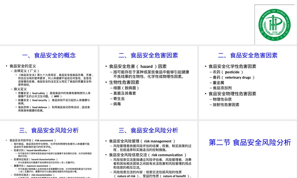 食品安全及其风险分析PPT课件.ppt