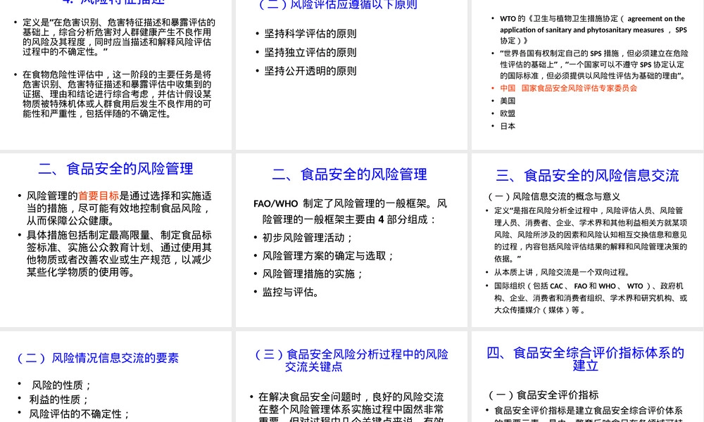 食品安全及其风险分析PPT课件.ppt