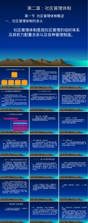 社区管理第二章社区管理体制PPT课件.ppt