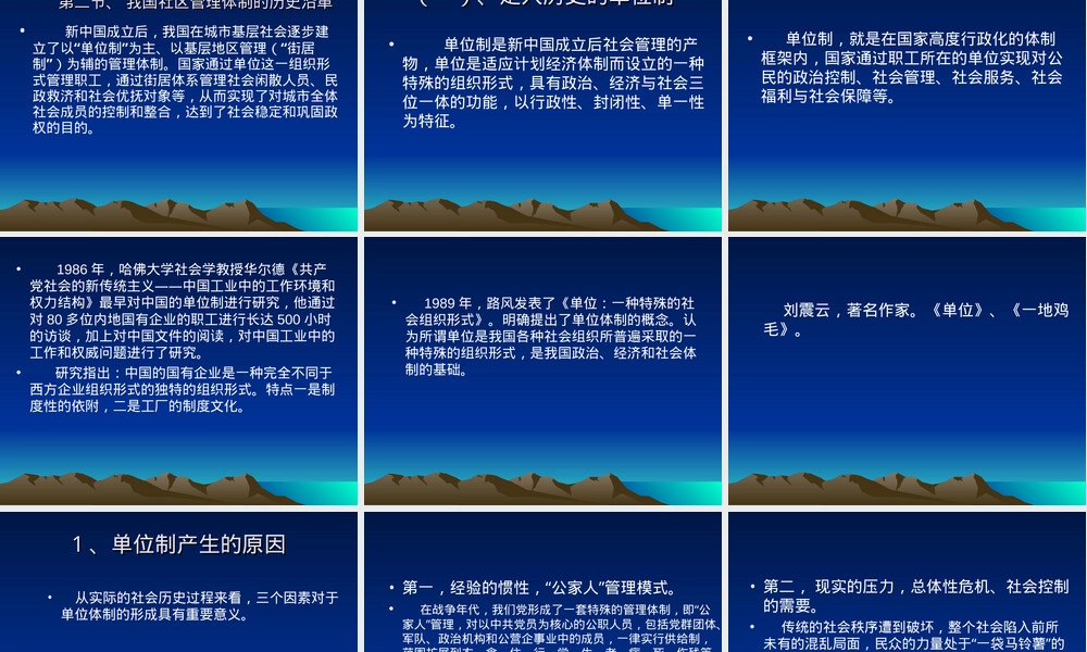 社区管理第二章社区管理体制PPT课件.ppt