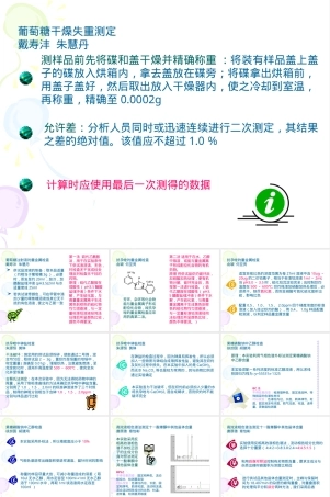 葡萄糖干燥失重测定PPT课件.ppt