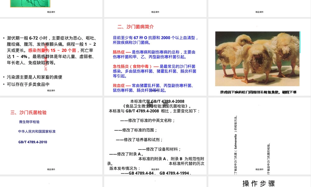沙门菌检验技术PPT课件.ppt