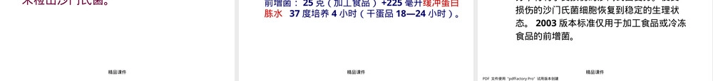 沙门菌检验技术PPT课件.ppt
