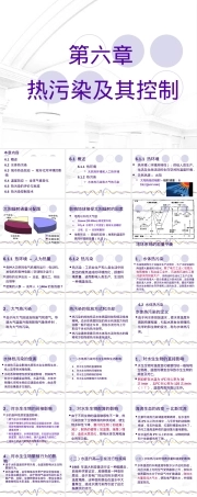 热污染及其防治措施教学PPT课件.ppt