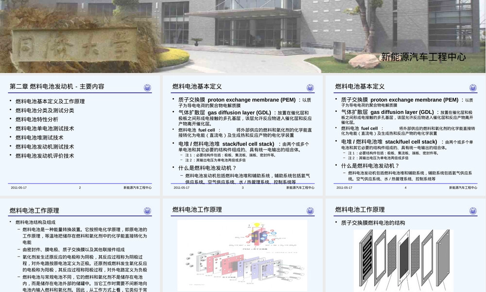 汽车试验技术燃料电池发动机PPT课件.pptx