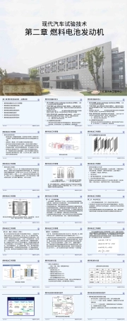 汽车试验技术燃料电池发动机PPT课件.pptx