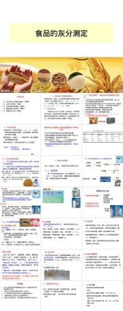 食品的灰分测定PPT课件.ppt