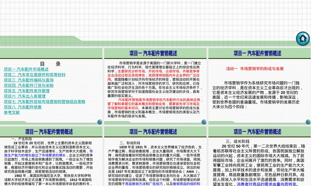 汽车配件管理与营销.ppt