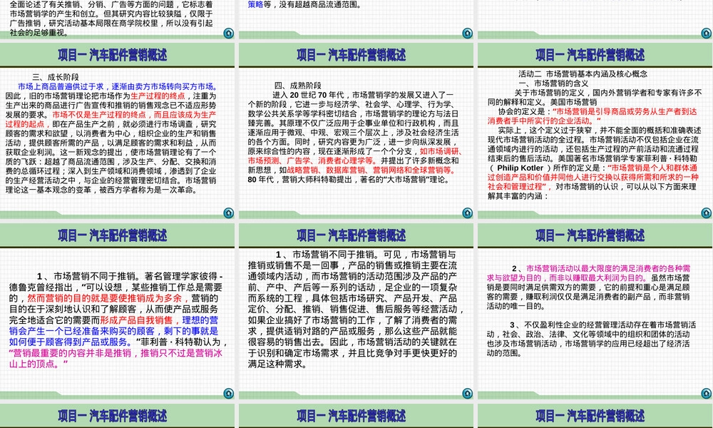 汽车配件管理与营销.ppt